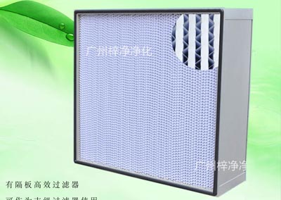 有隔板亚高效过滤器具有过滤效率高、阻力低、容尘量大等特点。