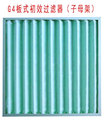 G4板式初效过滤器采用子母架结构制作。