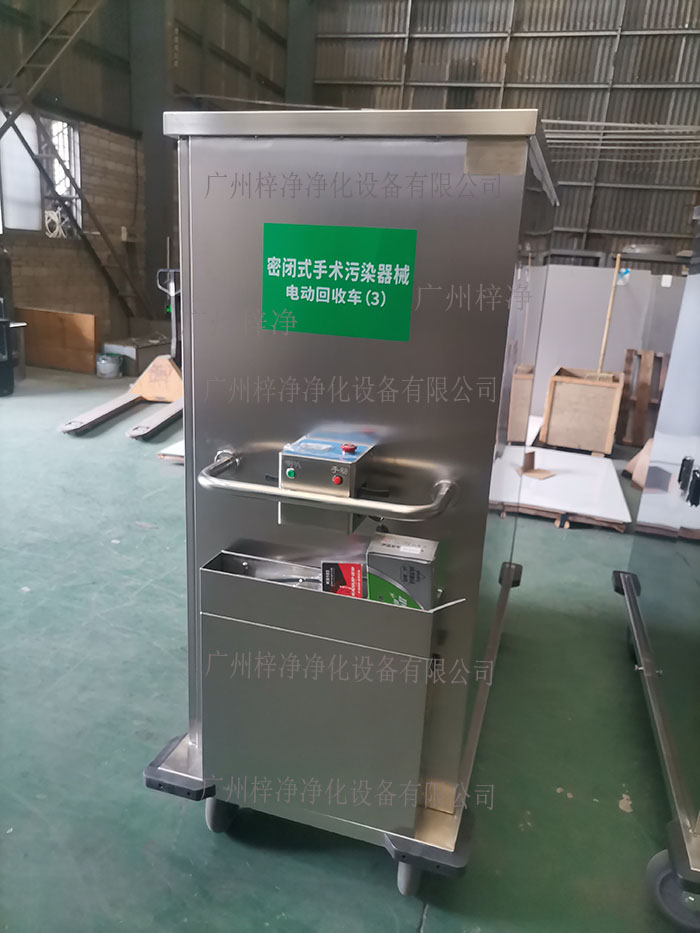 密闭式手术污染器械电动转运车设备主材质采用SUS304拉丝不锈钢板面板厚度：≥1.2mm,表面作拉丝亚光处理。